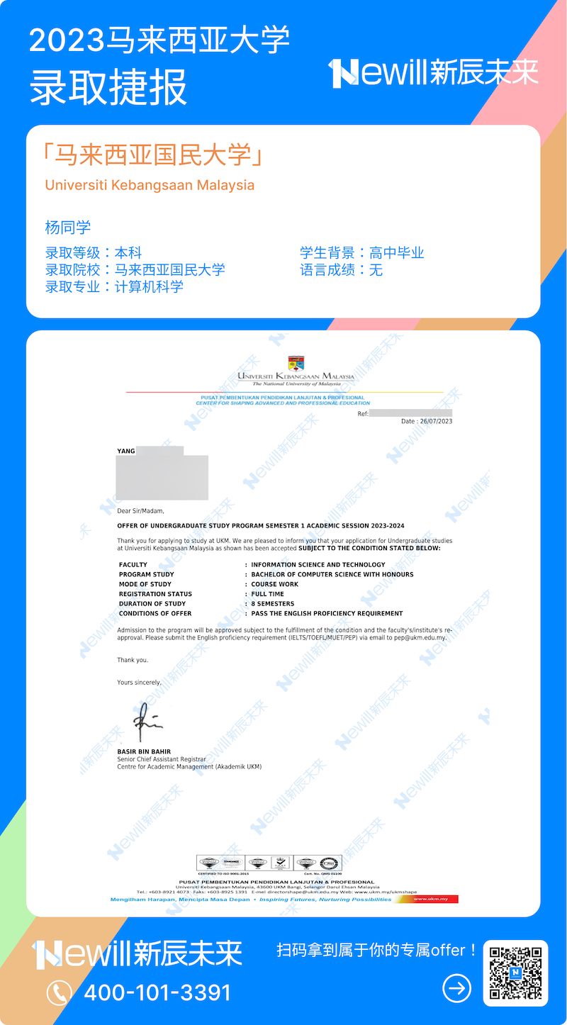 恭喜杨同学获取马来西亚国民大学（UKM）计算机科学本科专业offer