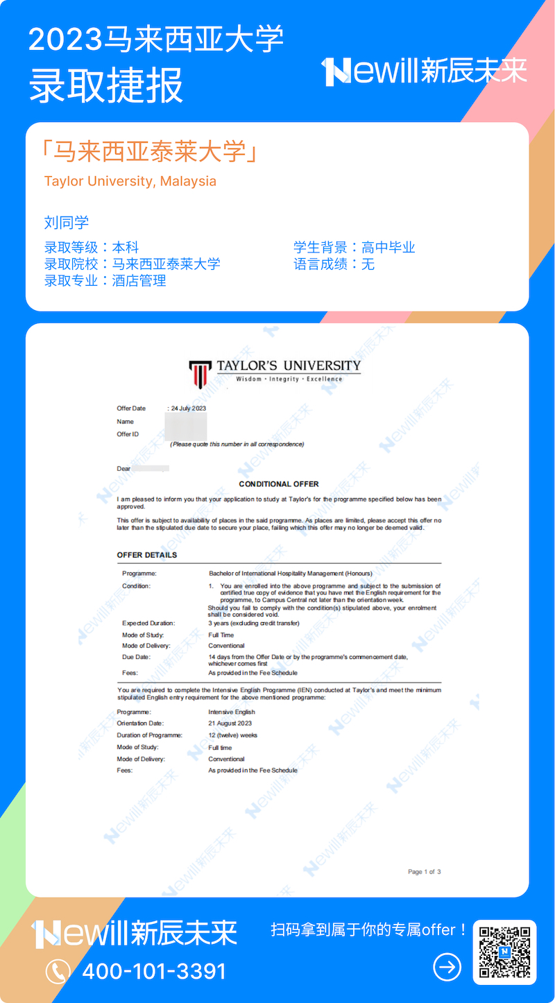 恭喜刘同学获得马来西亚泰莱大学酒店管理本科offer