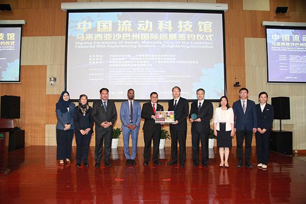中国流动科技馆马来西亚沙巴州国际巡展签约仪式在北京举行